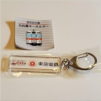 Amazon.co.jp: 8500系 方向幕キーホルダー 東急電鉄 : おもちゃ